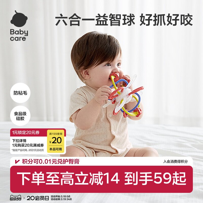 babycare曼哈顿球牙胶磨牙棒益智婴儿宝宝咬胶防吃手小月龄食品级