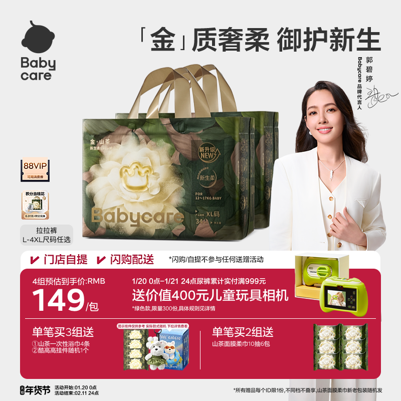 【更柔更亲肤】babycare金山茶花拉拉裤花苞裤纸尿裤尿不湿2包,婴童尿裤,拉拉裤/学步裤/成长裤正装,淘宝优惠券,粉丝福利购,淘宝优惠卷