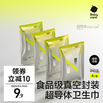 生理期黑科技独立包装卫生巾
