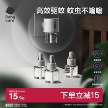 babycare蚊香液婴儿驱蚊器儿童电蚊香液家用防蚊神器防蚊专用