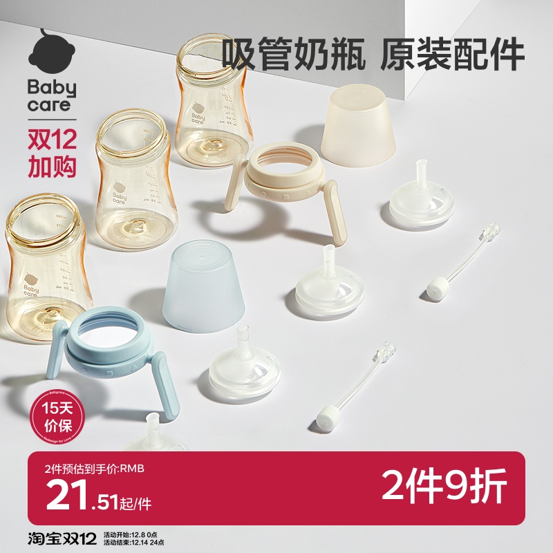 babycareppsu奶瓶专用配件