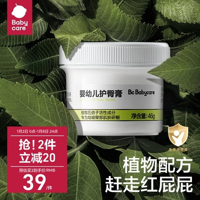 babycare婴儿护臀膏宝宝植物配方防红屁屁护理膏新生儿屁屁霜46g