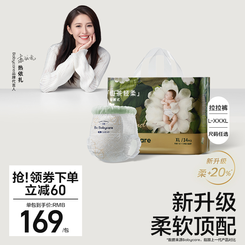 babycare拉拉裤bbc尿不湿山茶轻柔花苞裤