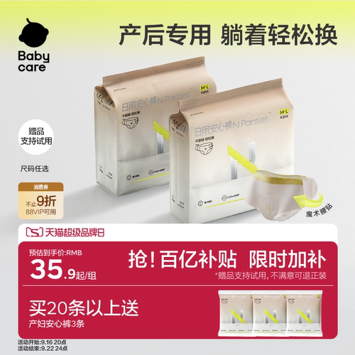 【支持试用】babycare产妇安睡裤