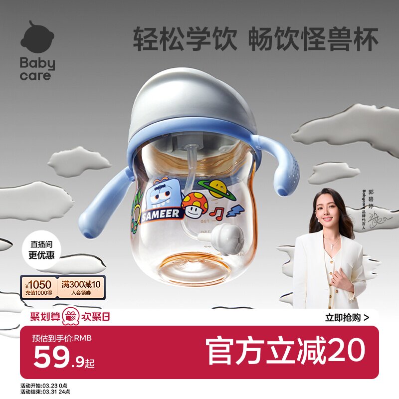 babycare吸管学饮杯6个月以上宝宝婴儿鸭嘴杯奶瓶牛奶儿童水杯
