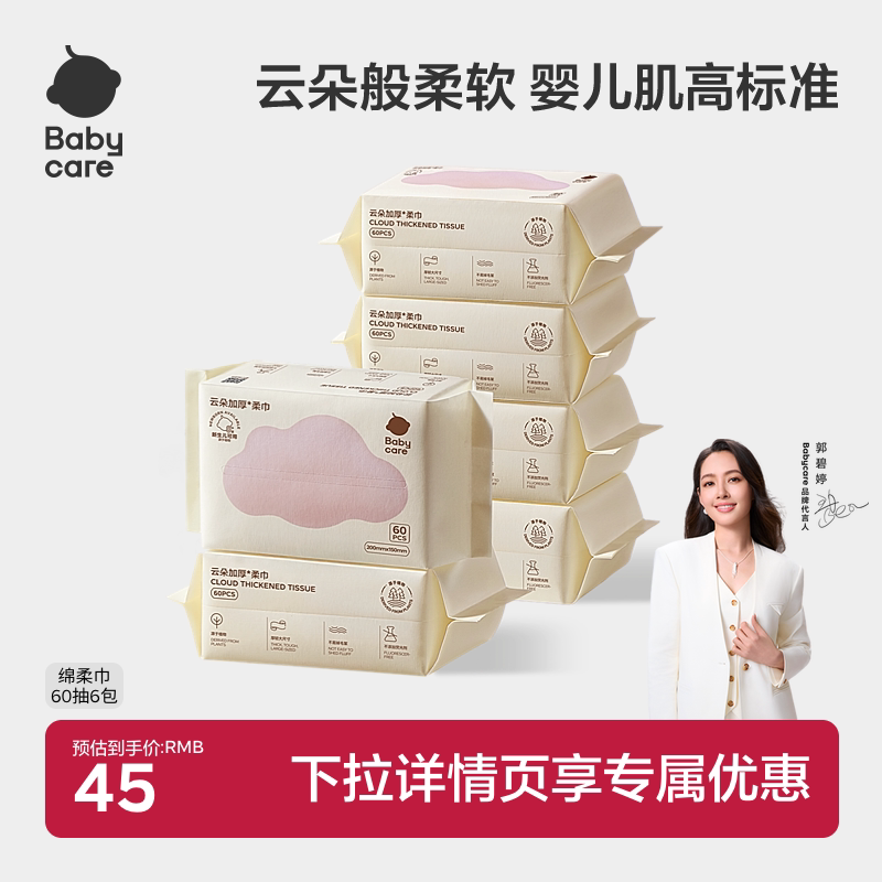 babycare小熊绵柔巾宝宝干湿两用图片