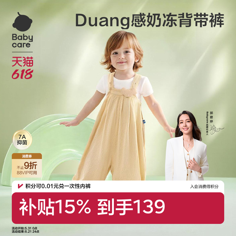 Babycare自然凉选儿童背带裤宝宝长裤男女童7A抗菌裤子春夏新款