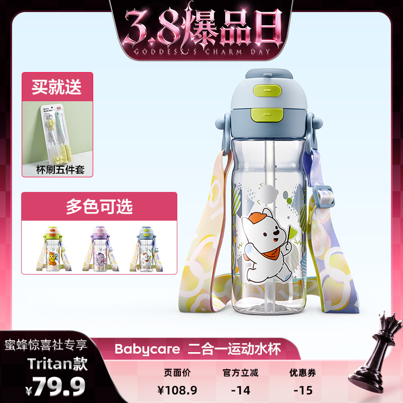 【38爆品日】babycare运动水杯大容量儿童吸管杯学生杯子直饮杯 - babycare旗舰店出品