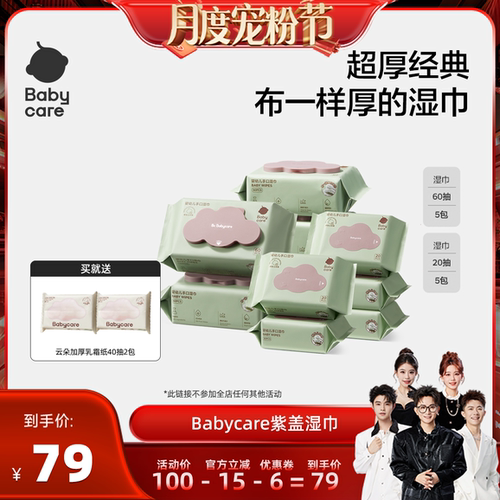 babycare紫盖手口加厚湿巾
