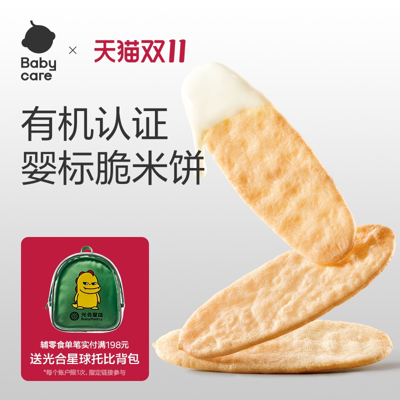 babycare米饼光合星球婴幼儿磨牙棒宝宝零食饼干无添加砂糖6个月+