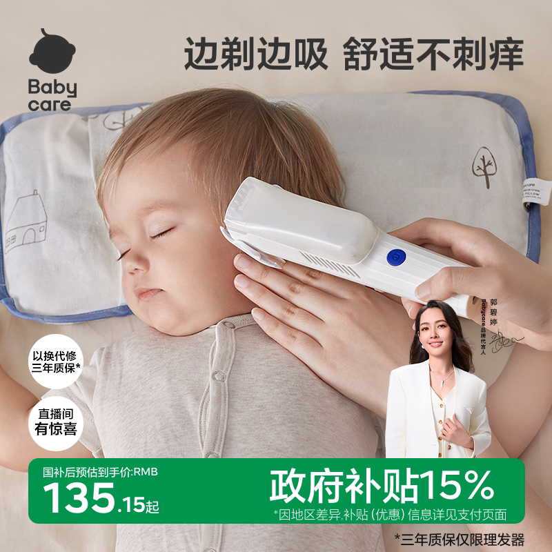 babycare新生儿婴儿理发器轻音图片