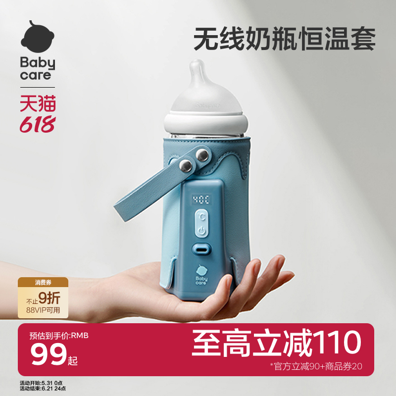 babycare奶瓶保温套便携温奶器充电恒温加热外出保温热奶神器