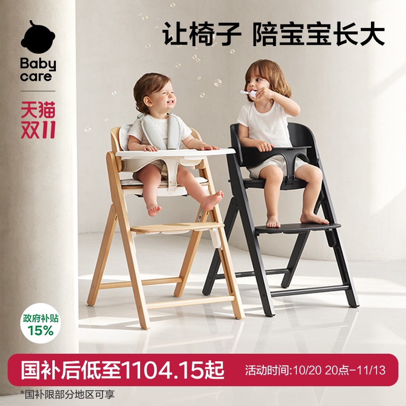 babycare儿童成长椅宝宝餐椅婴儿家用可调节吃饭实木餐桌学坐专用