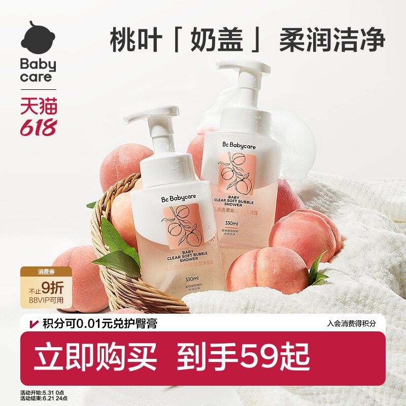 babycare儿童沐浴露洗发水二合一婴幼儿宝宝桃叶专用沐浴乳慕斯