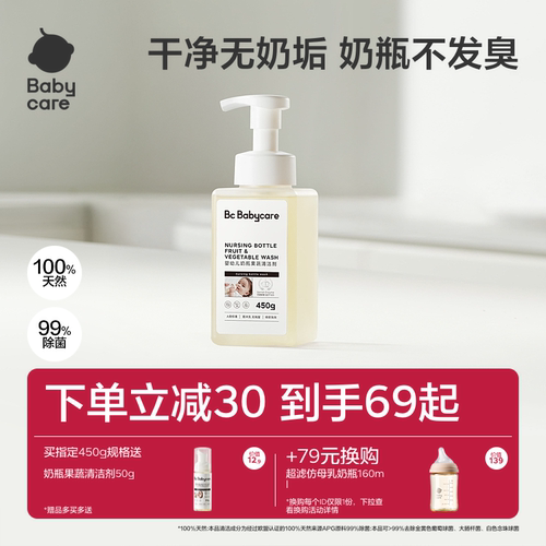 babycare婴儿奶瓶餐具果蔬清洗剂