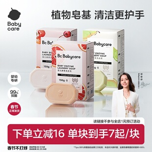 babycare儿童酵素洗衣皂新生婴儿皂宝宝用肥皂内衣裤尿布抑菌除菌