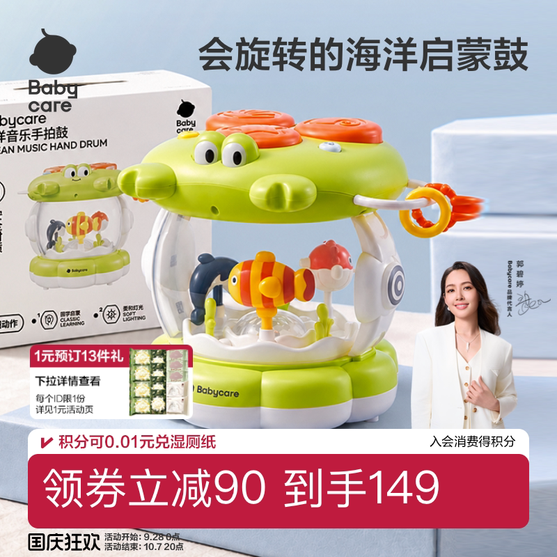 babycare婴儿手拍鼓宝宝音乐拍拍鼓早教益智6-12个月儿童1岁玩具
