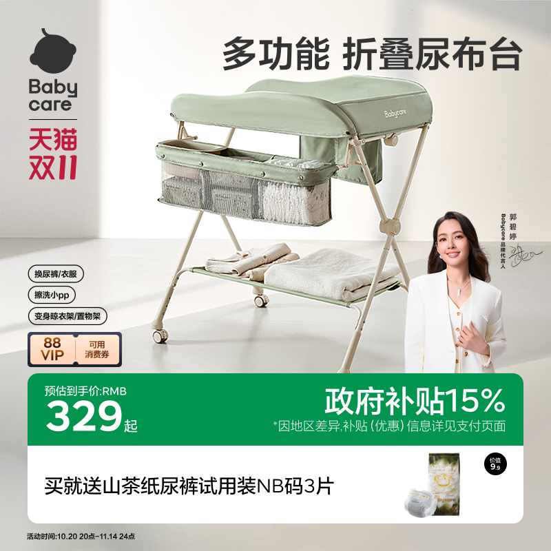 babycare尿布台婴儿护理台多功能换尿布抚触洗澡便携可折叠婴儿床
