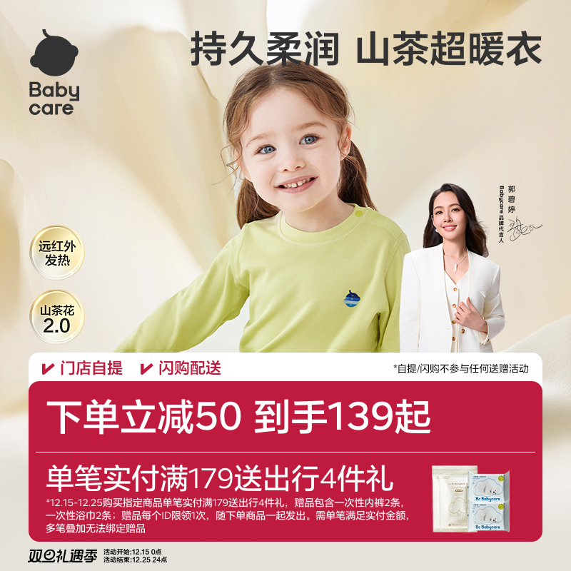 Babycare山茶花保暖内衣套装