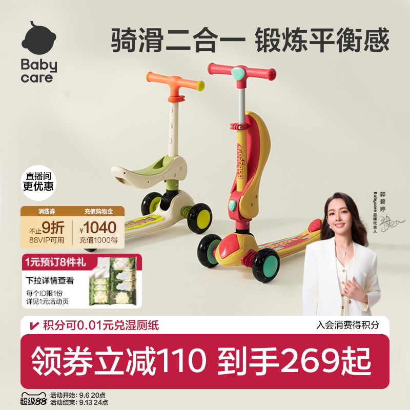 babycare儿童滑板车1-3-6-12岁宝宝滑行车大童可坐可骑可转弯平衡