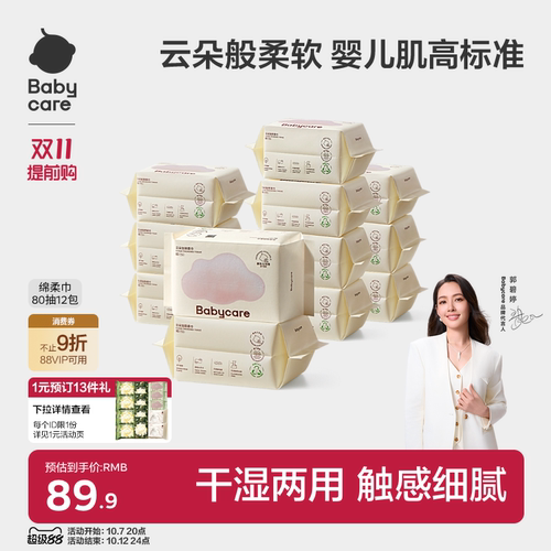 babycare小熊巾加厚绵柔巾新生儿
