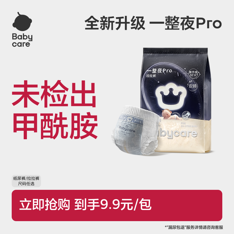 babycare一整夜pro纸尿裤拉拉裤婴儿夜用尿片宝宝尿不湿试用装