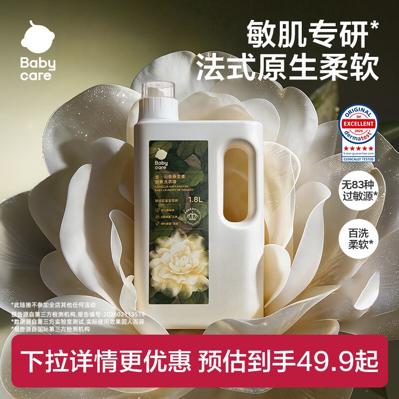 babycare金山茶原生柔酵素婴儿洗衣液儿童宝宝专用新生官方旗舰店