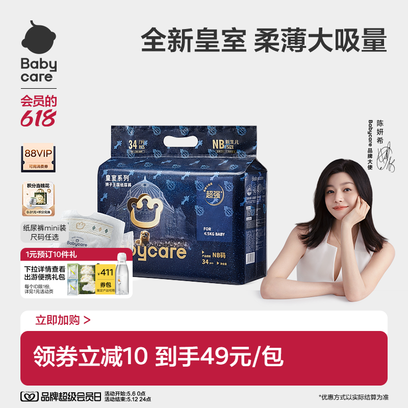 babycare皇室狮子王国纸尿裤超薄透气婴儿宝宝尿不湿Mini装任选