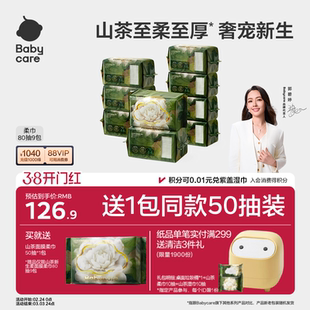 【下拉详情领优惠】babycare山茶柔巾婴儿童一次性洗脸巾超柔加厚