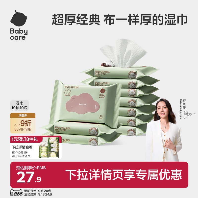babycare手口湿巾10抽图片
