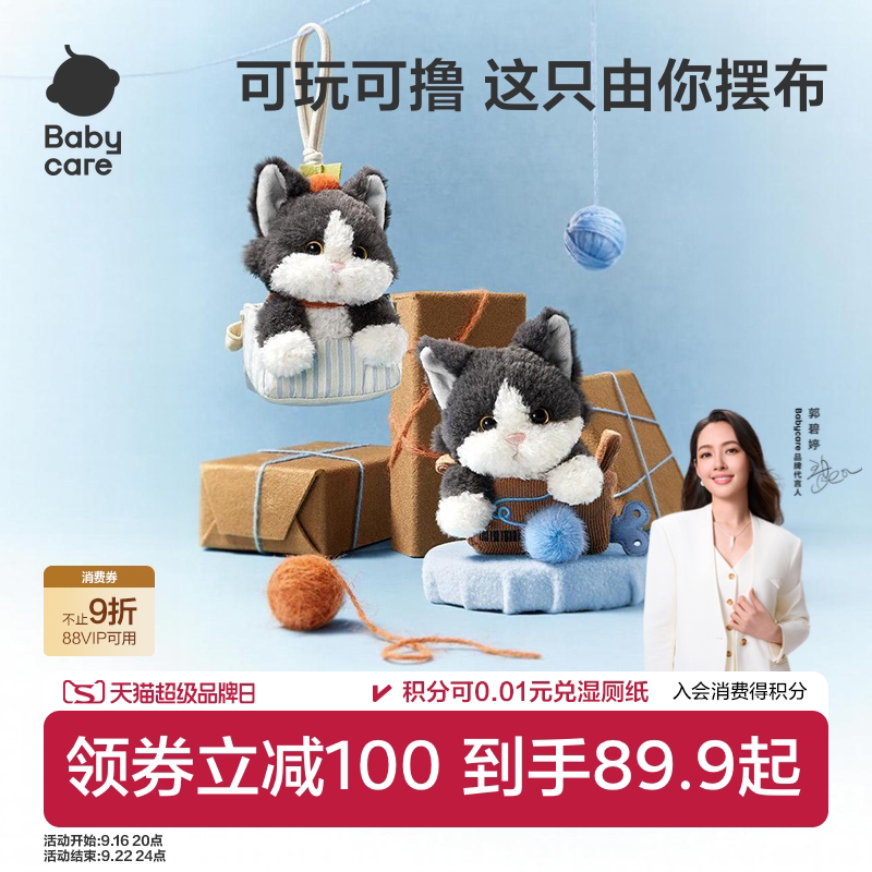 babycare毛绒挂件玩偶包包钥匙扣										