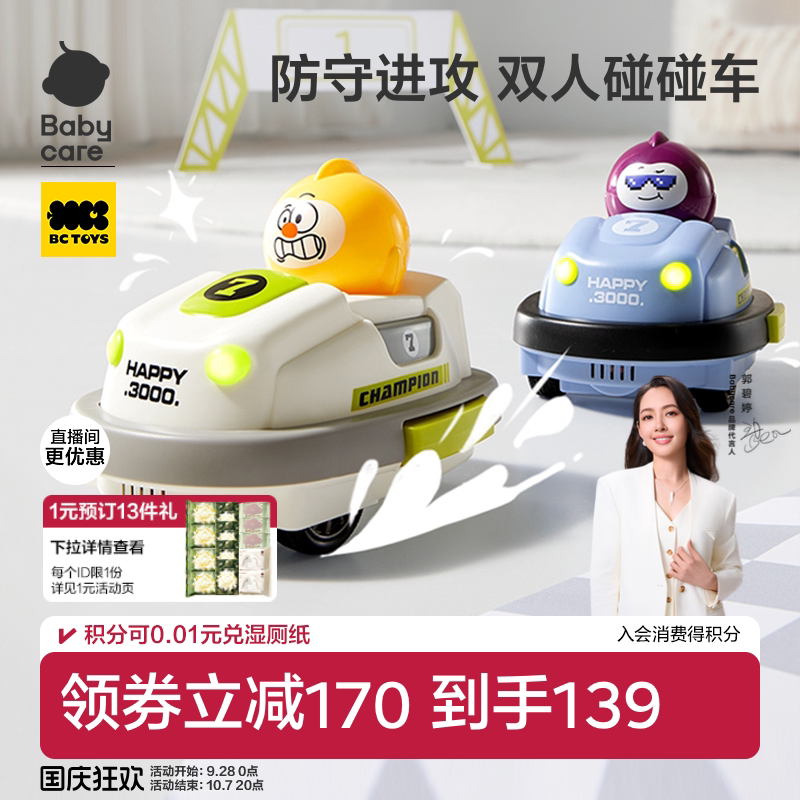 babycare遥控碰碰车双人对战