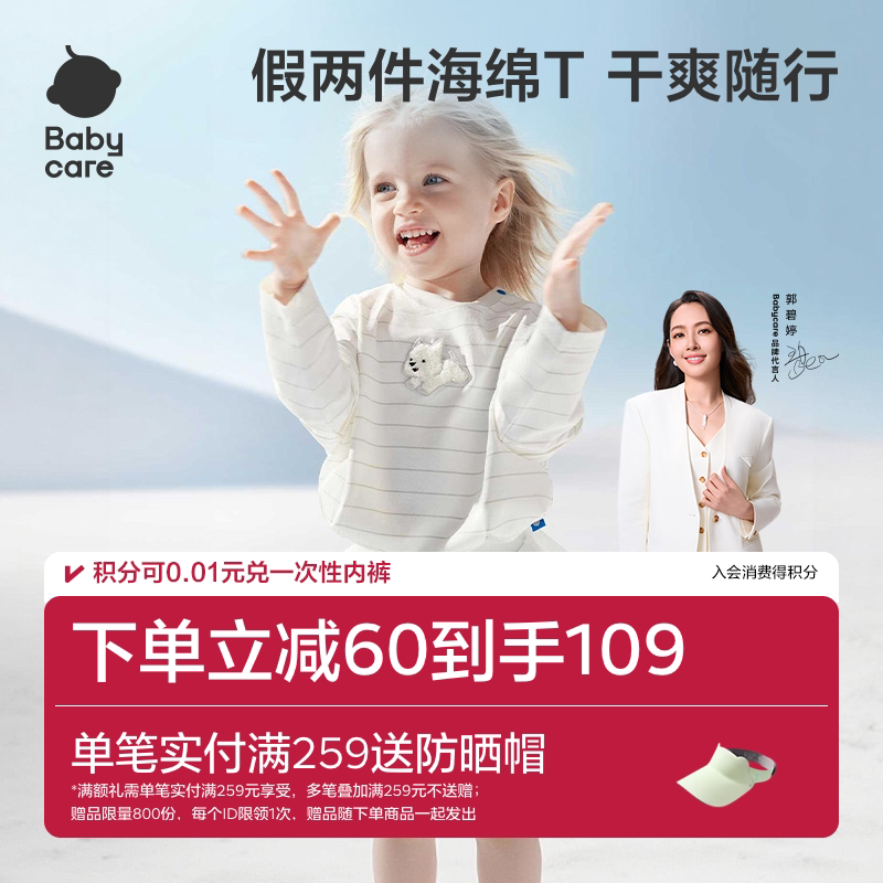 【西高地联名】babycare宝宝长袖T恤儿童上衣男女童套头衫春新款