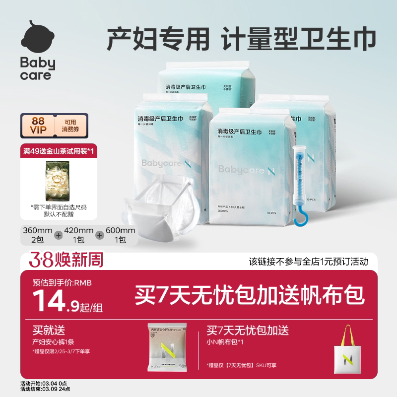 babycare产妇卫生巾计量卫生巾孕妇产后月子专用产妇计量型卫生巾