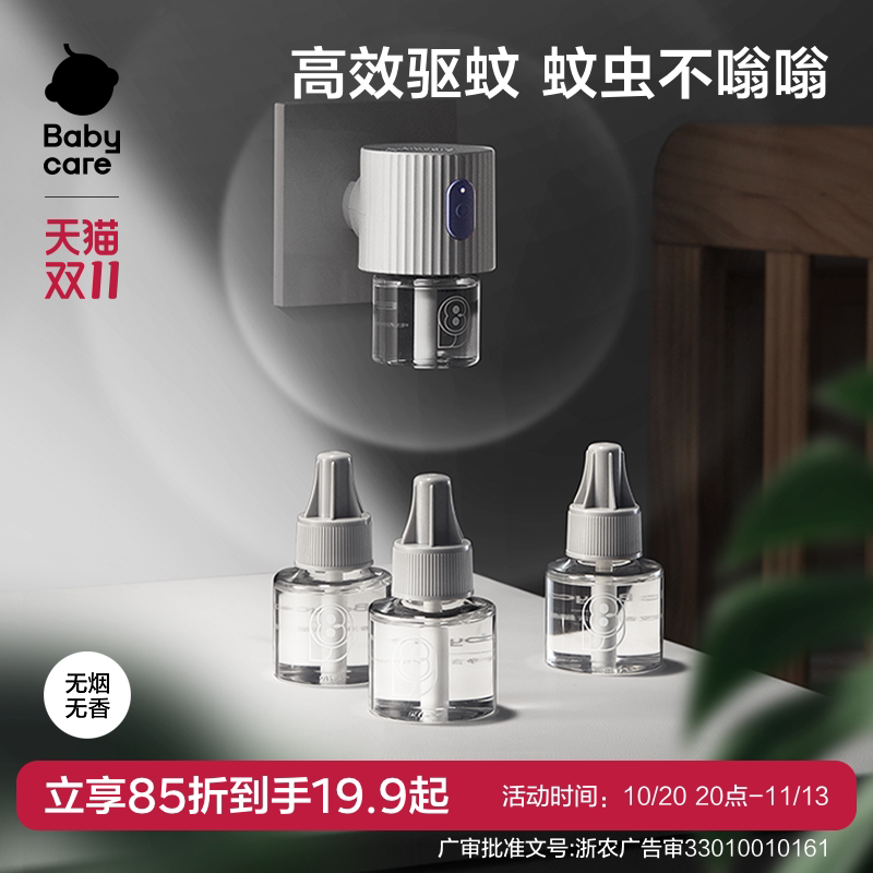 babycare蚊香液驱蚊器蚊香液家用防蚊神器防蚊专用防蚊虫叮咬驱蚊