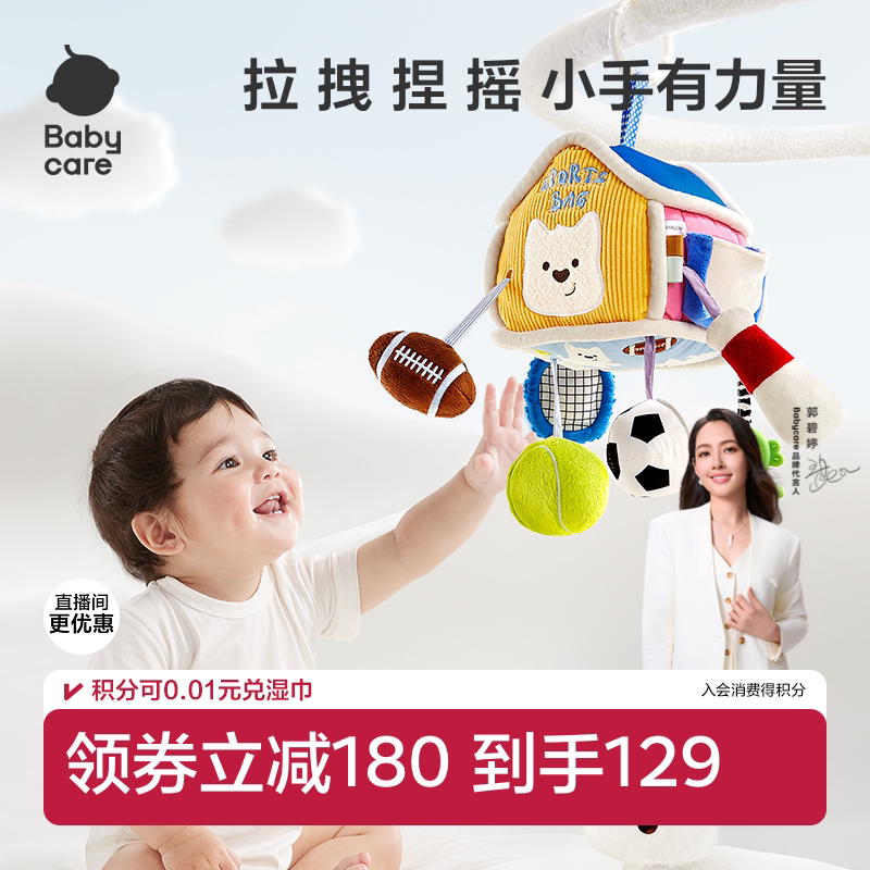 babycare床铃婴儿车载玩具挂件宝宝摇铃挂饰新生儿拉拉乐抽抽乐