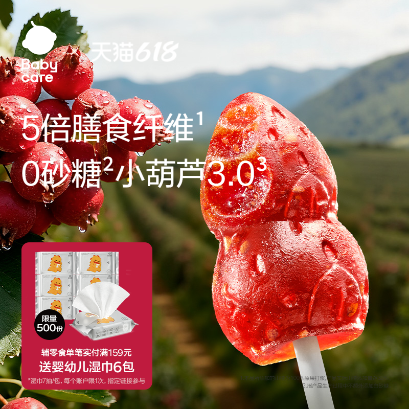 babycare光合星球山楂棒棒糖小草莓儿童健康宝宝零食无添加白砂糖