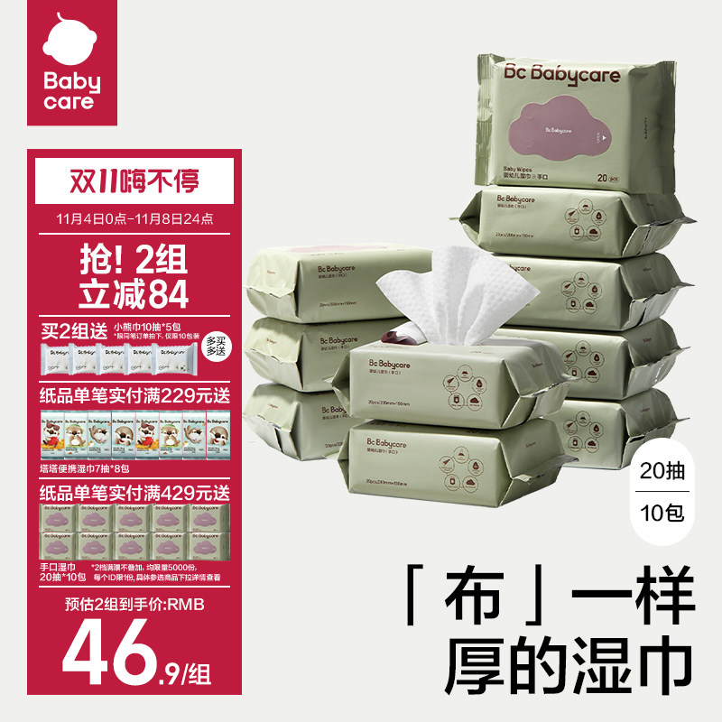 babycare婴儿湿巾小包新生幼儿手口专用宝宝儿童便携实惠装20抽怎么看?