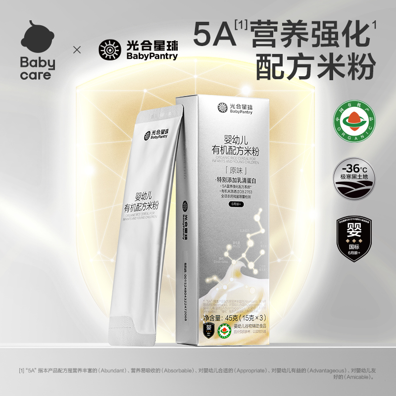 【U先入仓】babycare光合星球宝宝米粉5A配方高铁有机便携装15g*3
