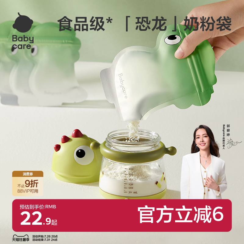 babycare奶粉袋便携一次性分装保鲜密封婴儿宝宝奶瓶外出专用神器