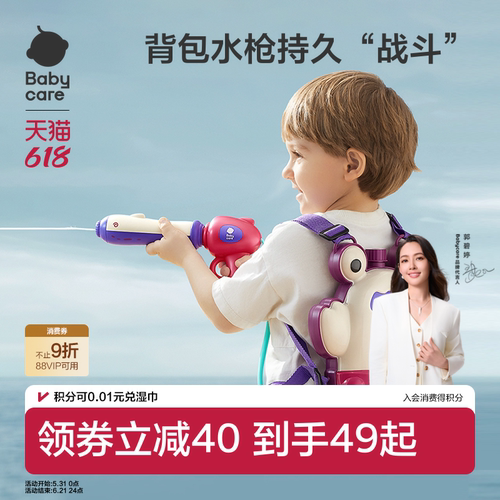 babycare背包水枪打水仗