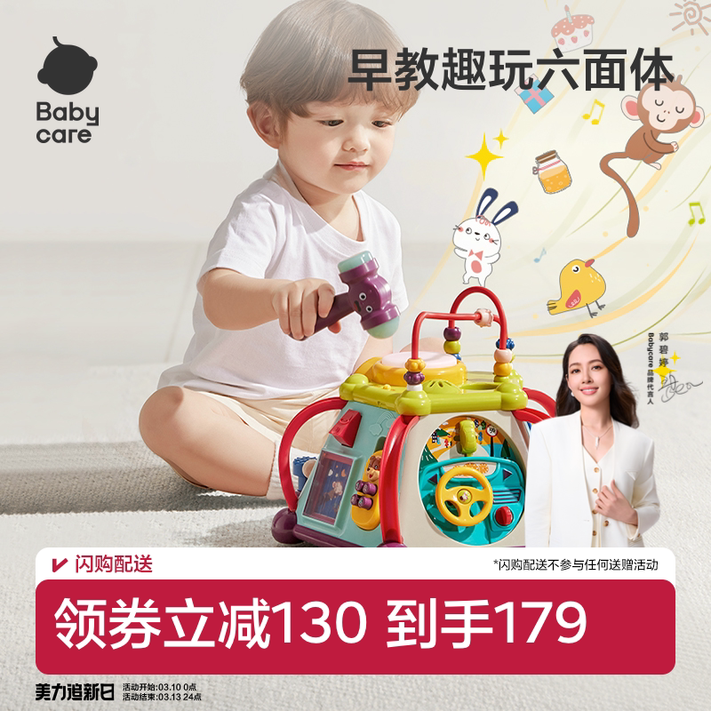 babycare六面体盒多功能1岁2岁宝宝益智因果关系玩具婴儿形状配对