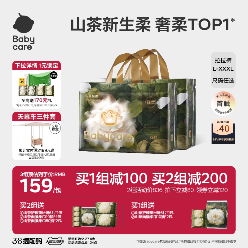 babycare山茶花拉拉裤花苞裤超薄透气亲肤婴儿宝宝尿不湿尿片2包