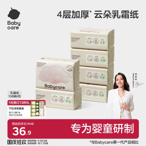 babycare云朵乳霜纸柔肤婴儿纸巾