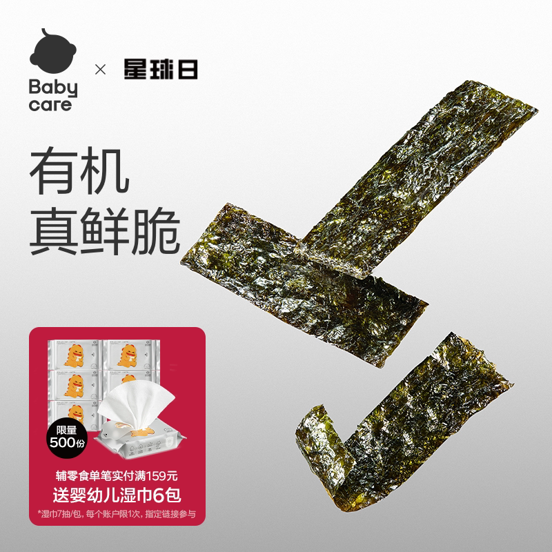 babycare酥脆海苔儿童零食图片