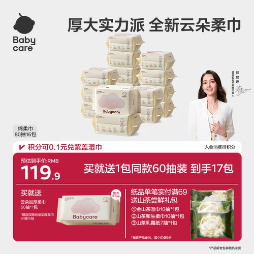 babycare婴儿宝宝加厚小熊绵柔巾