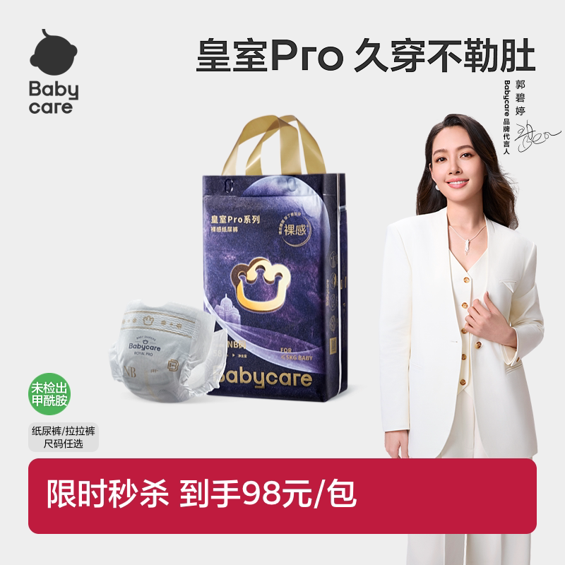 babycare皇室pro裸感尿不湿图片