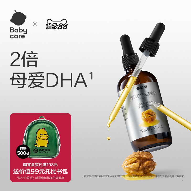 【新品】babycare光合星球DHA有机食用核桃油送婴儿宝宝辅食食谱