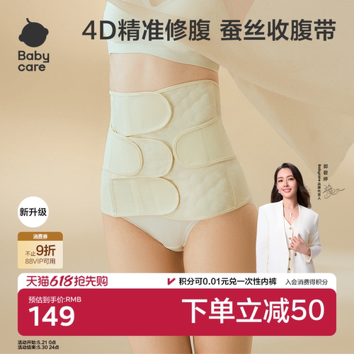 babycare桑蚕丝产后束腹带