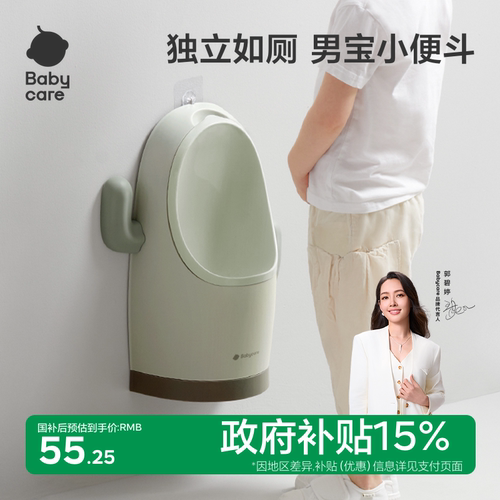babycare站立式尿尿神器小便斗